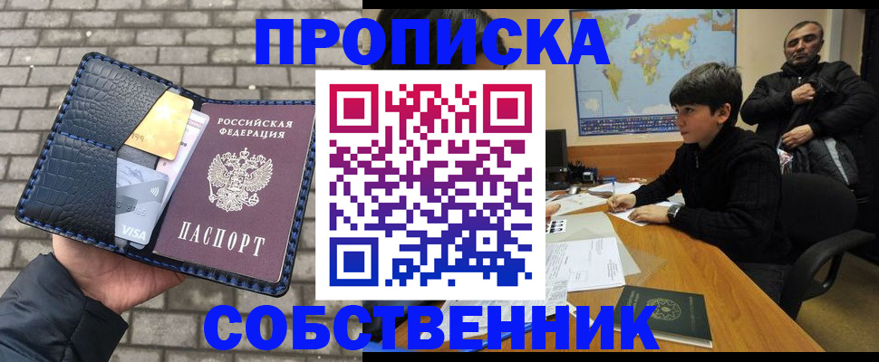 прописка 2025 в Борисоглебске