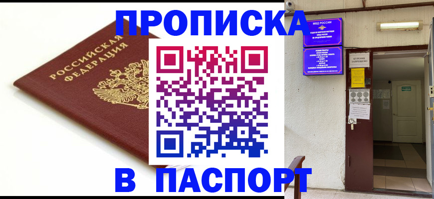 где прописаться в Борисоглебске