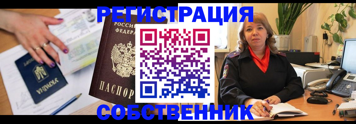 временная регистрация для школы в Борисоглебске