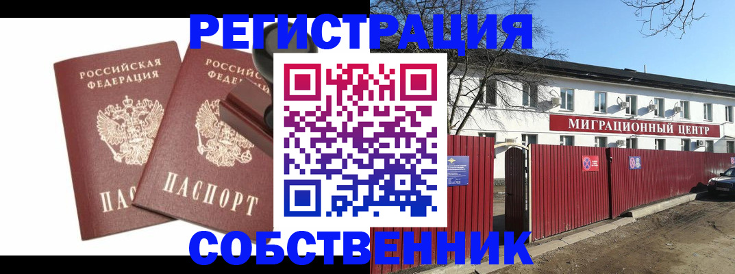 временная регистрация для всех в Борисоглебске